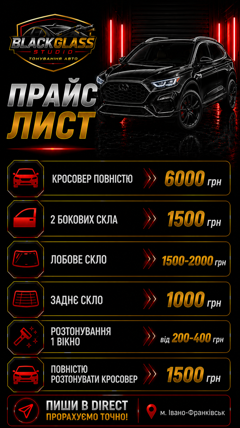 Прайс тонування кросовера BlackGlassStudio