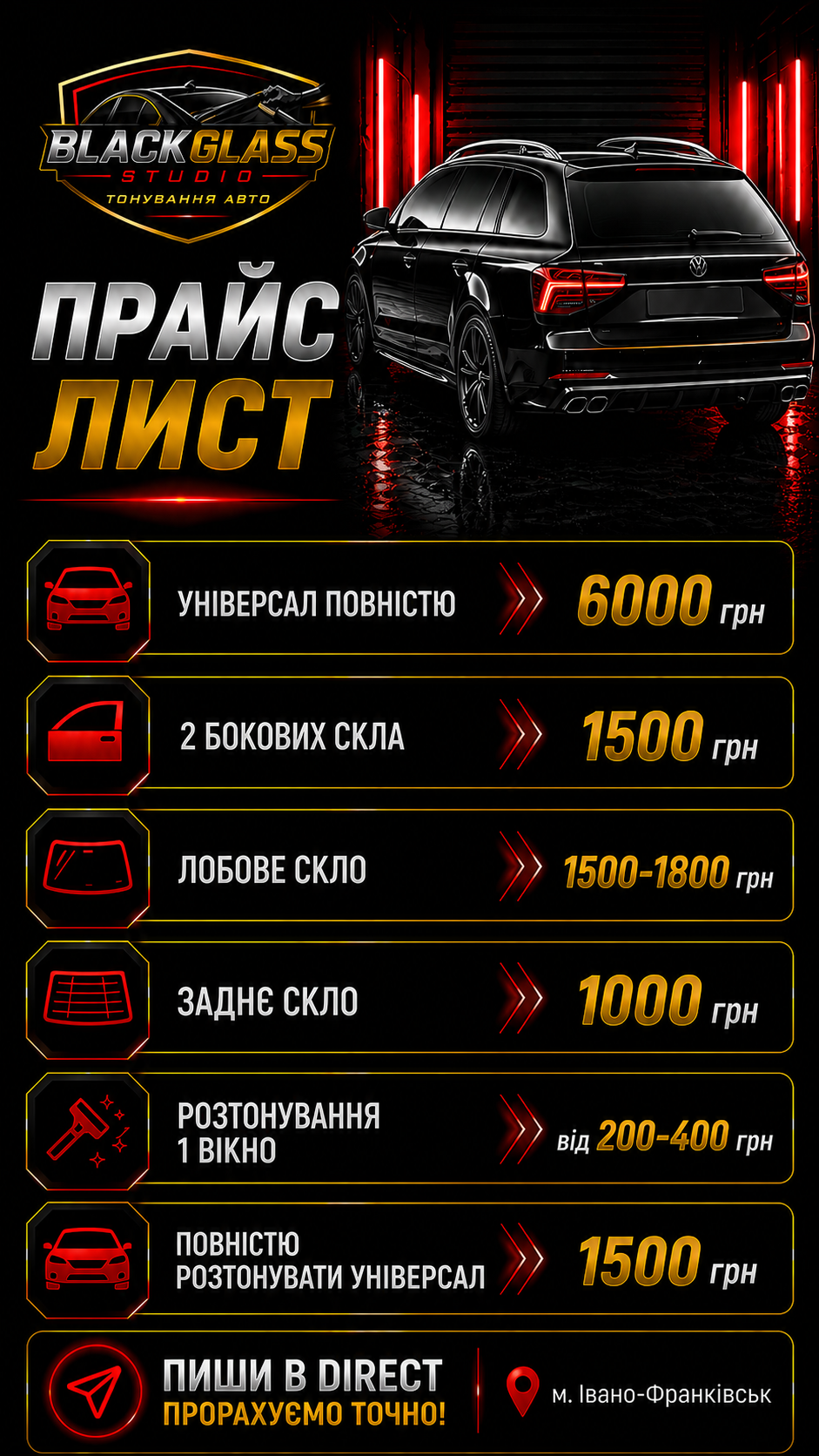 Прайс тонування універсала BlackGlassStudio