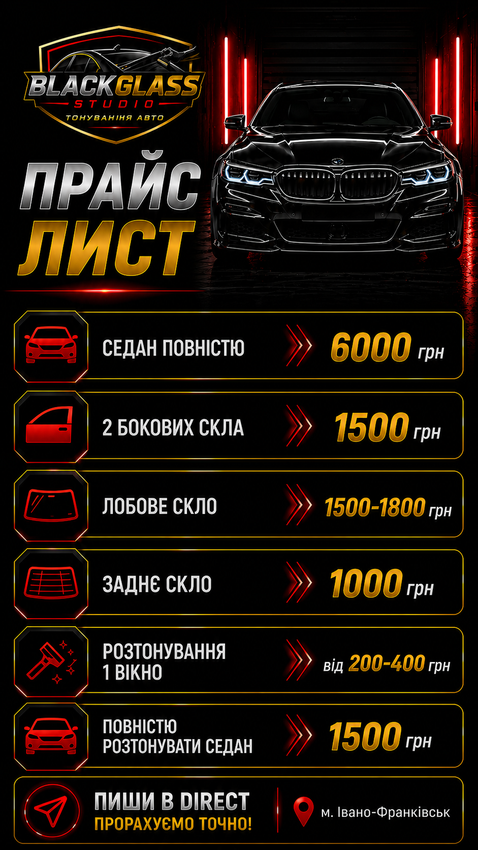 Прайс тонування седана BlackGlassStudio