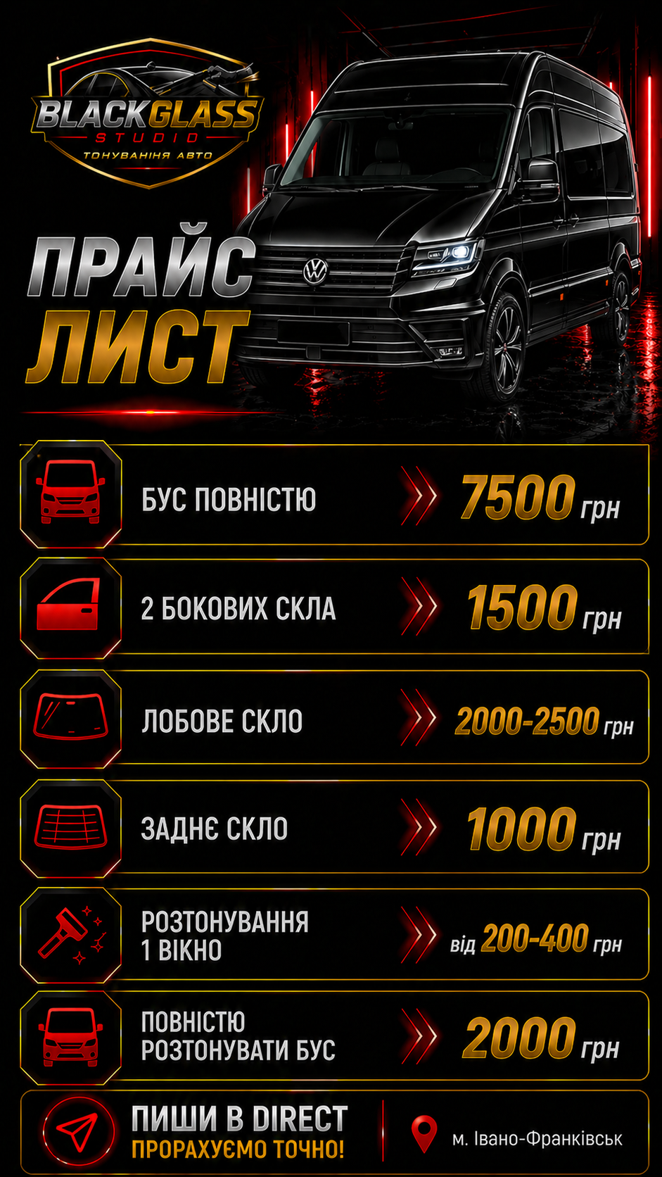 Прайс тонування буса BlackGlassStudio